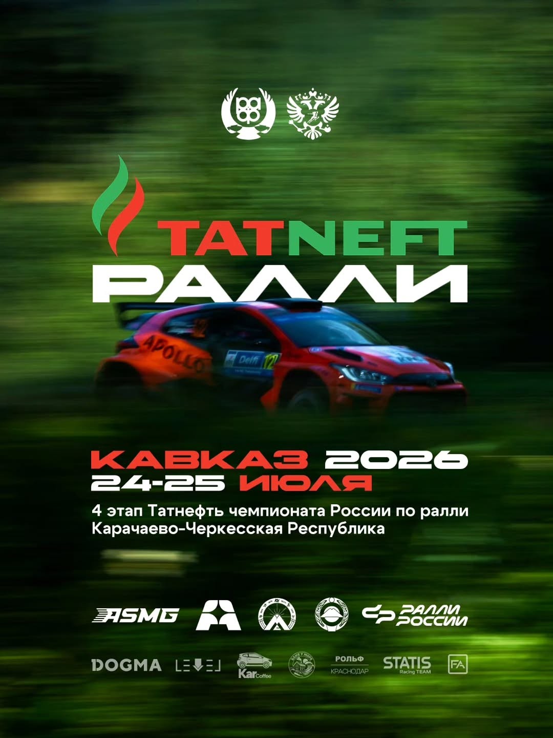 Tatneft Rally Caucasus 2026 — spectator event in International on Friday 24 July 2026