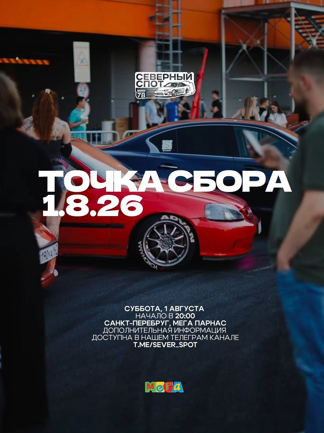 Tochka Sbora — JDM/Euro car meet in International on Saturday 1 August 2026