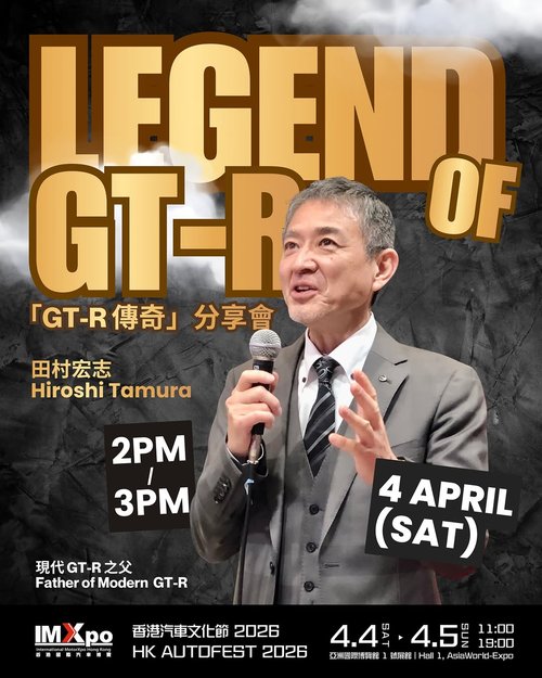 HK Autofest 2026: Legend of GT-R — JDM spectator event in International on Saturday 4 April 2026