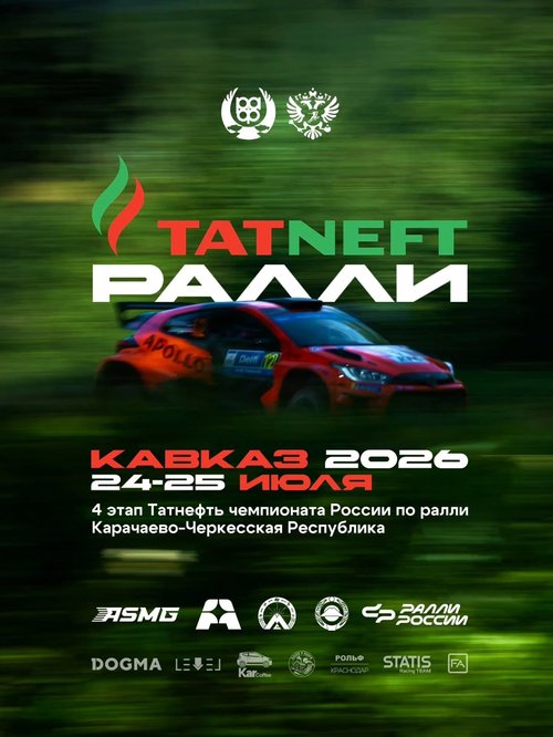Tatneft Rally Caucasus 2026 — spectator event in International on Friday 24 July 2026